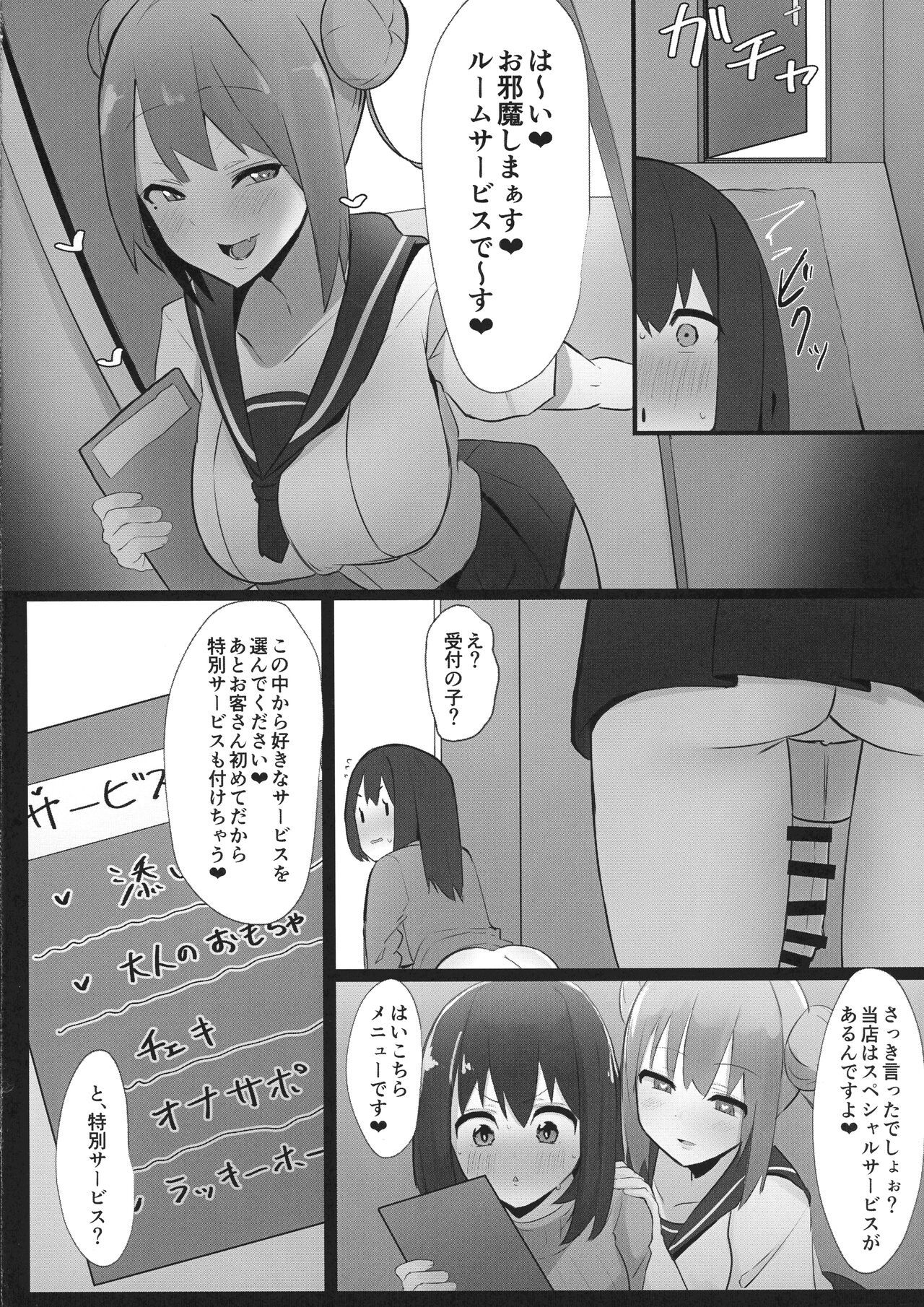 Futanari Kaiwai no Ecchi na Omise ni Ittemita! ~ Kageki! Nozoki Heya-hen ~ page 12 full