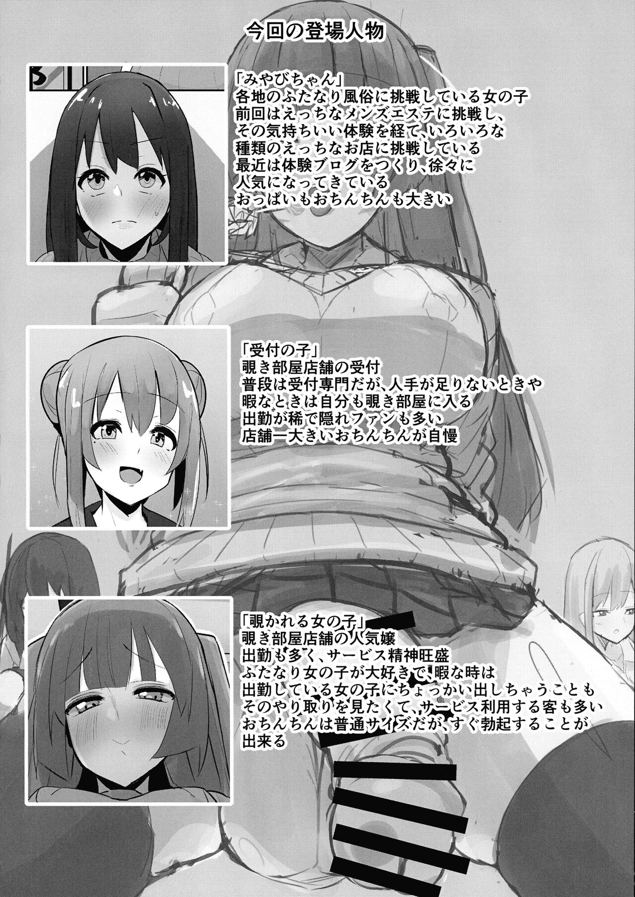 Futanari Kaiwai no Ecchi na Omise ni Ittemita! ~ Kageki! Nozoki Heya-hen ~ page 4 full