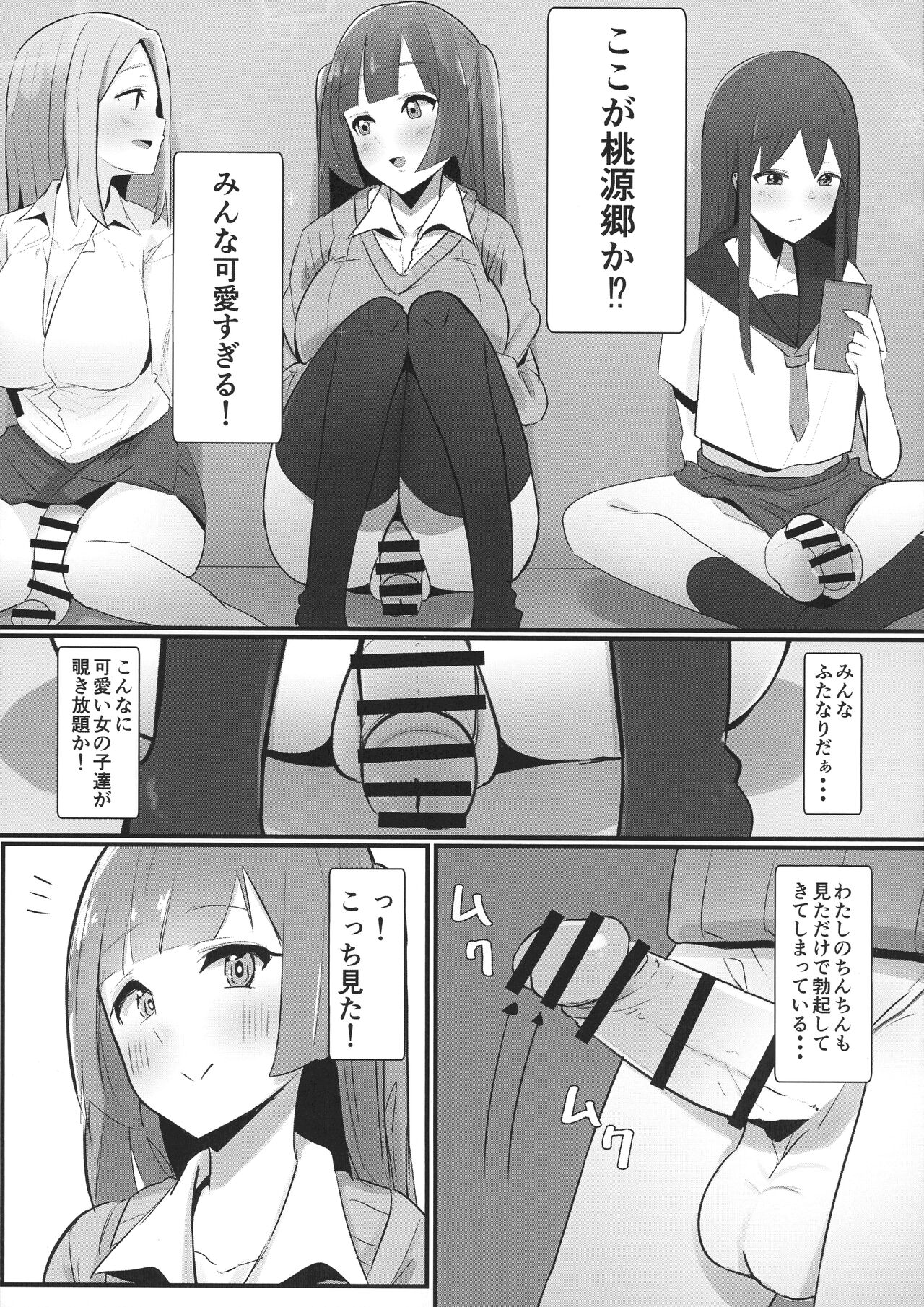 Futanari Kaiwai no Ecchi na Omise ni Ittemita! ~ Kageki! Nozoki Heya-hen ~ page 9 full
