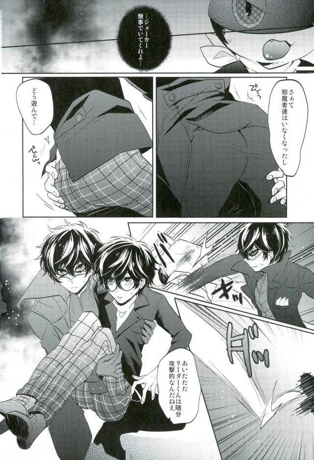 BADEND DREAMER page 11 full