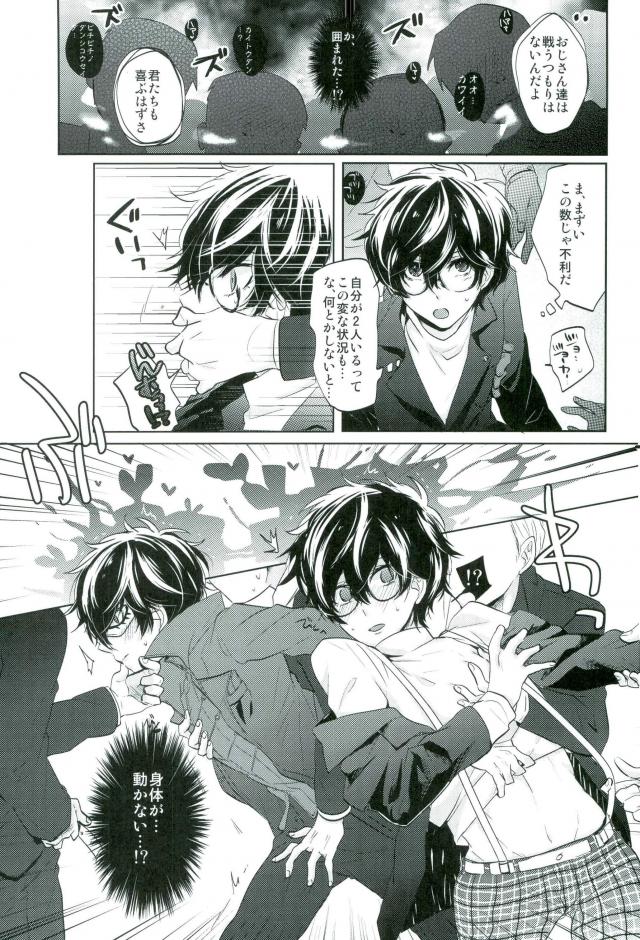 BADEND DREAMER page 12 full