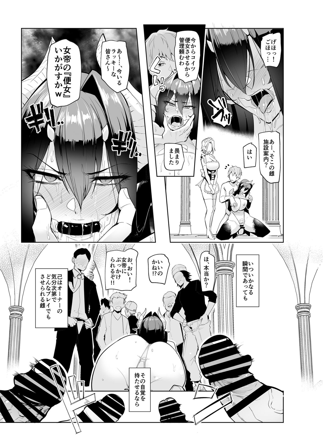 Mesu GachaII page 12 full