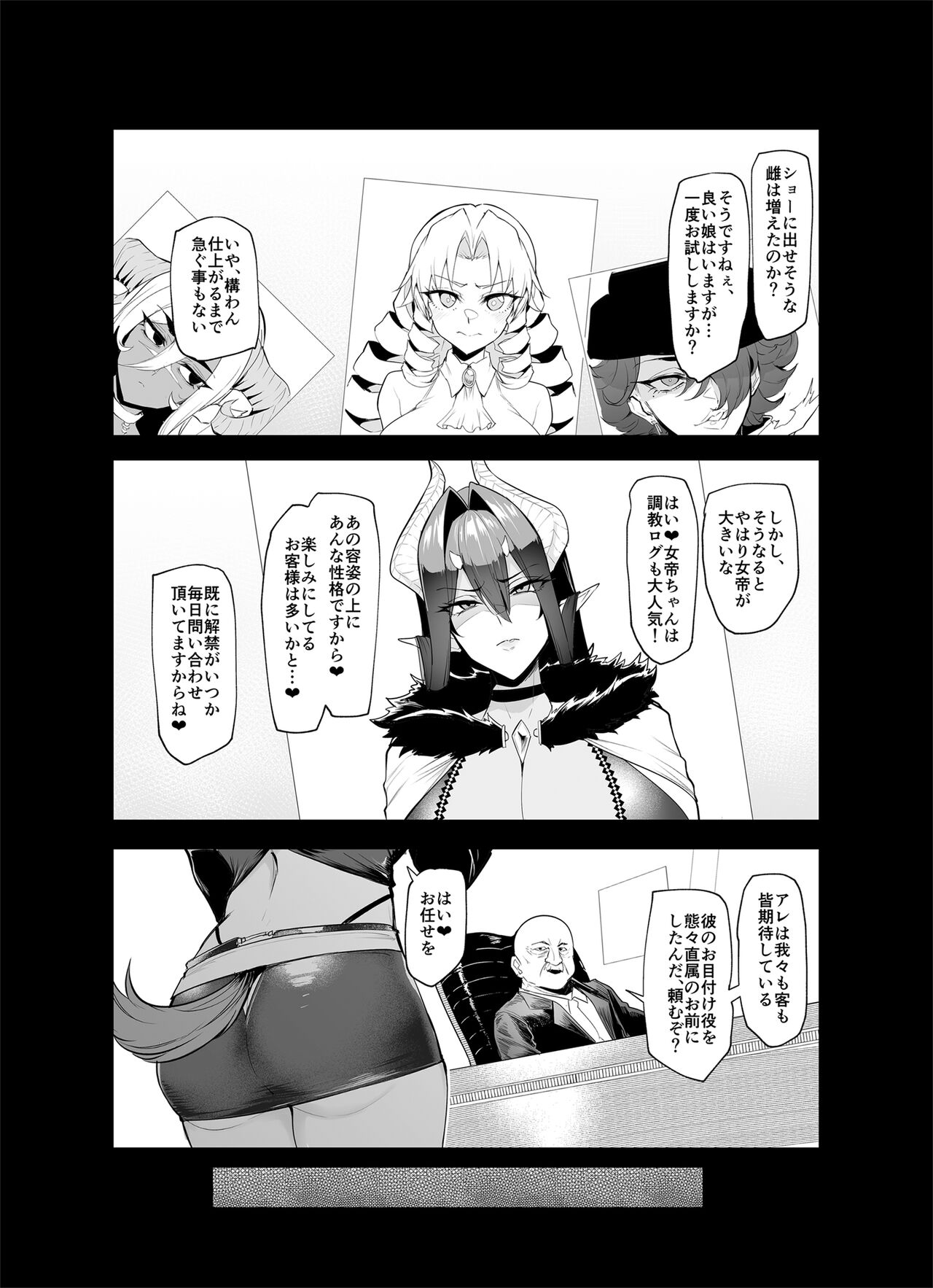 Mesu GachaII page 4 full