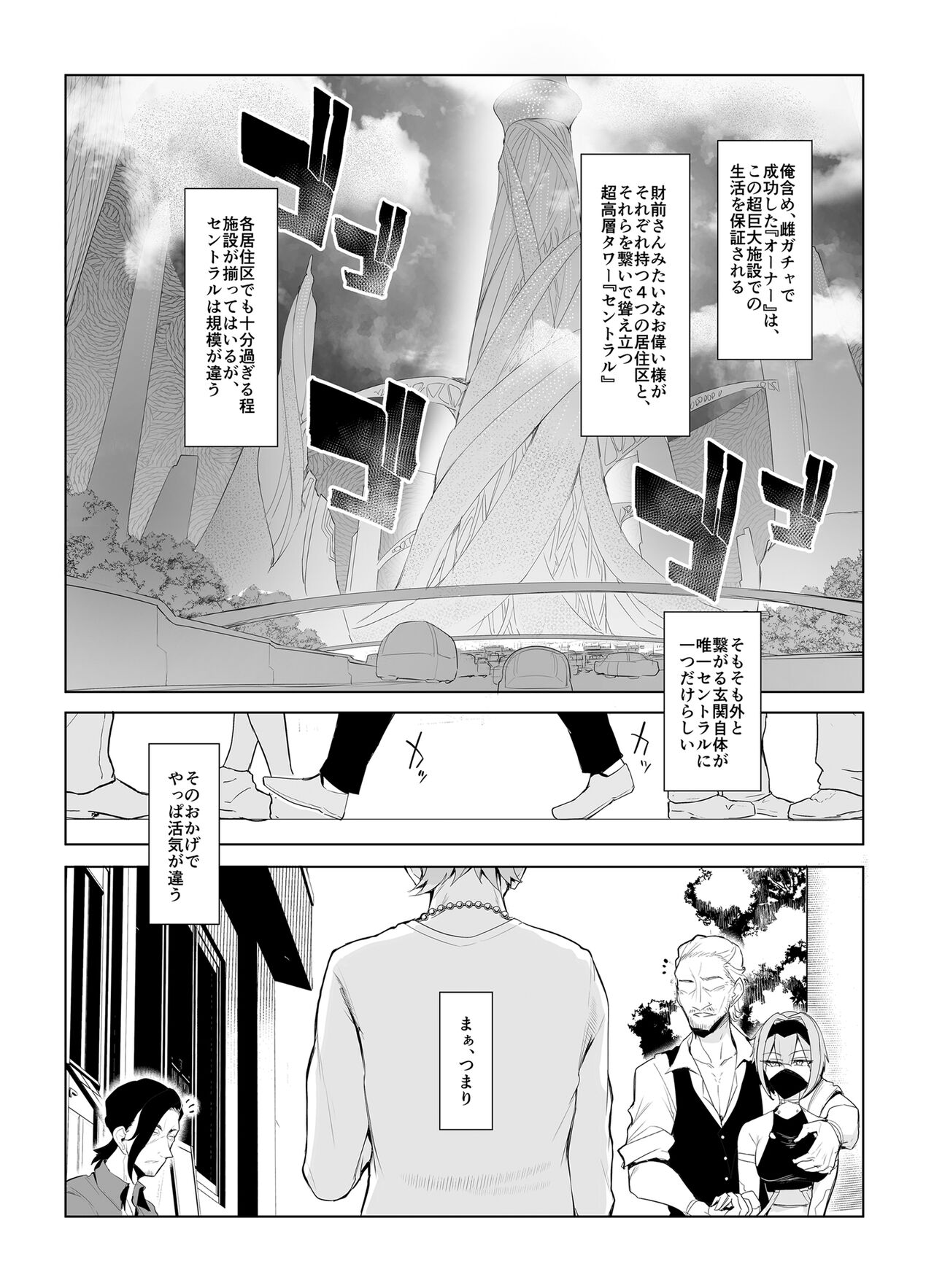 Mesu GachaII page 6 full