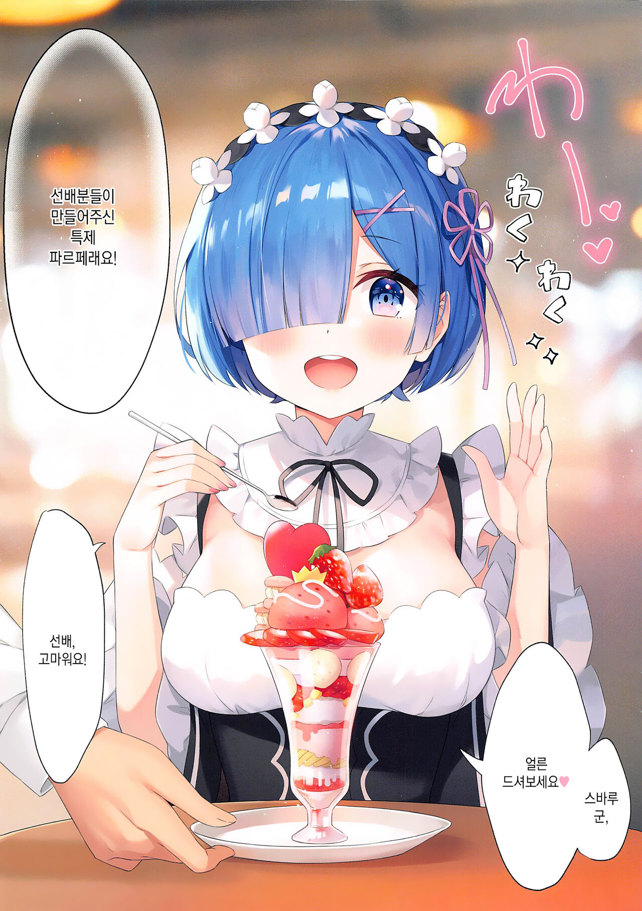 Akumu Rem Netorare | 악몽☆ 렘 네토라레 page 5 full