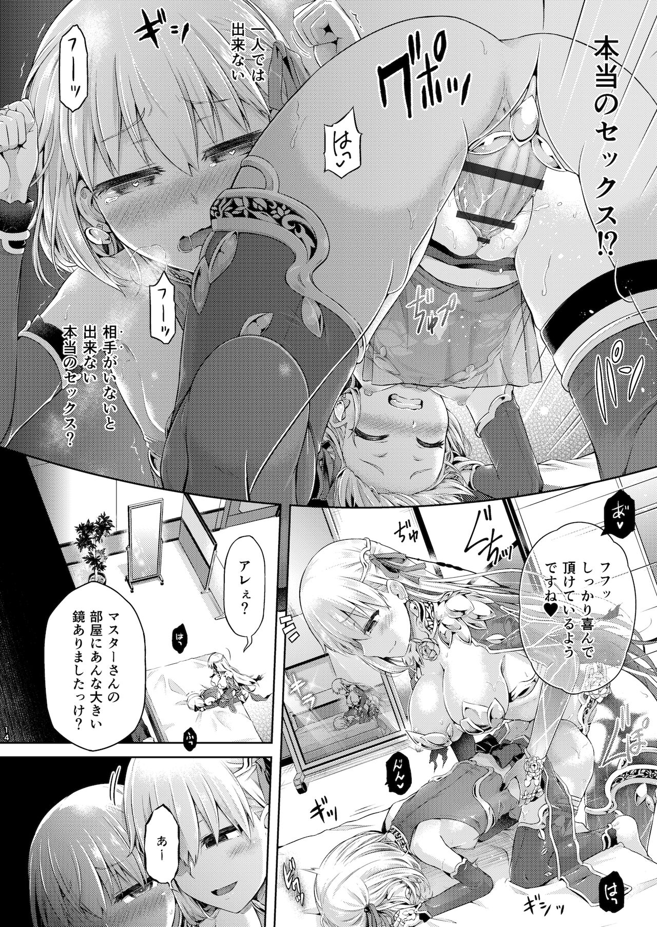Kimi Ni Naru3.0 ~Ka  ma~ page 12 full