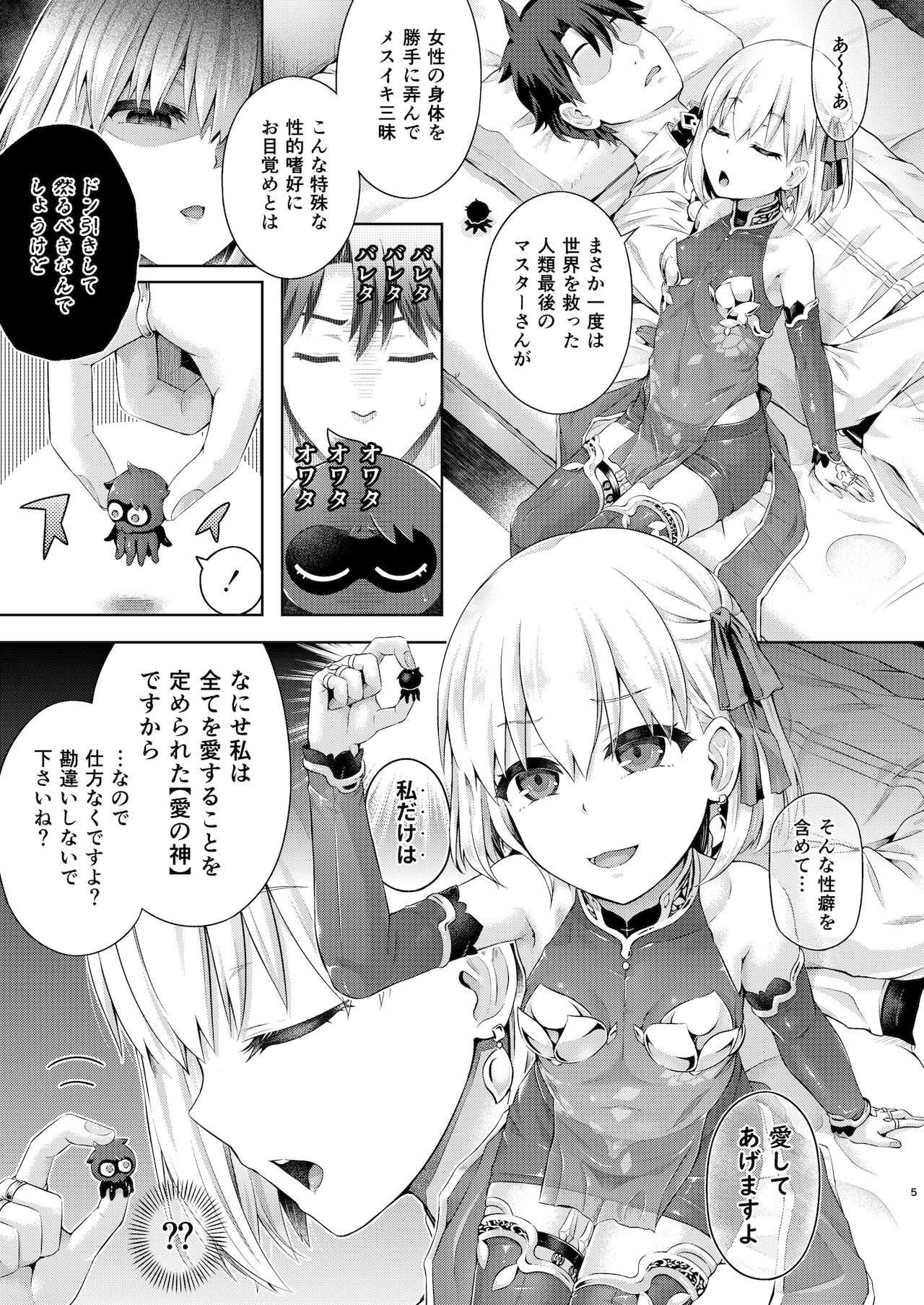 Kimi Ni Naru3.0 ~Ka  ma~ page 3 full