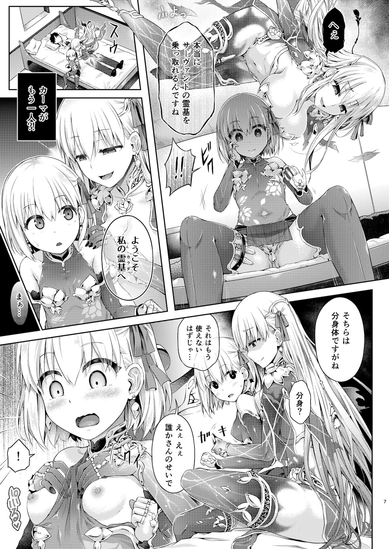 Kimi Ni Naru3.0 ~Ka  ma~ page 5 full