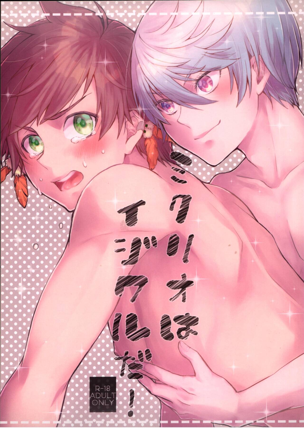 Mikleo wa Ijiwaruda! page 1 full