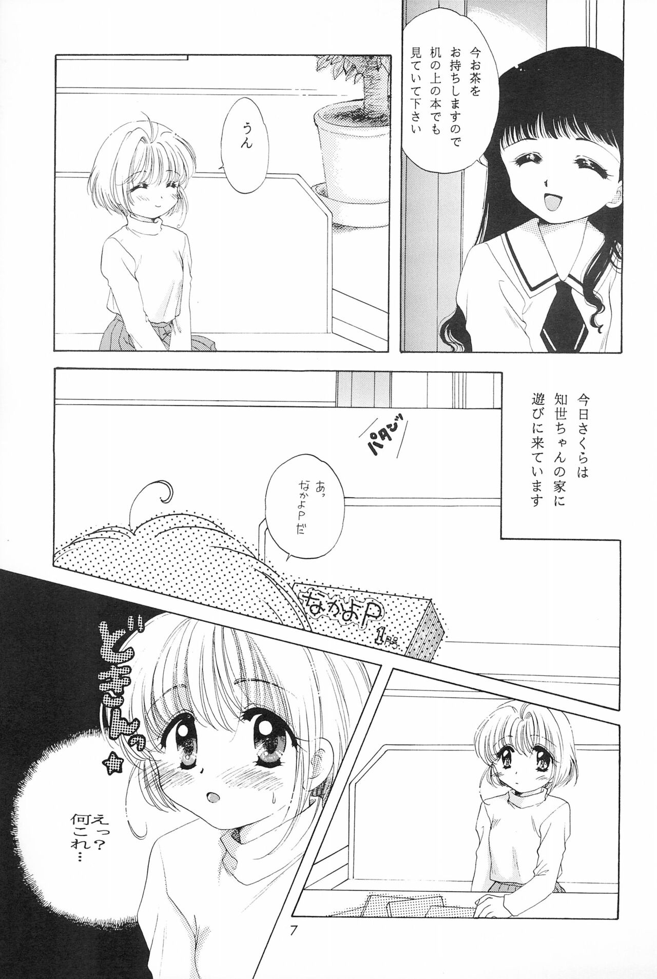 CHERRY BOMB! page 9 full