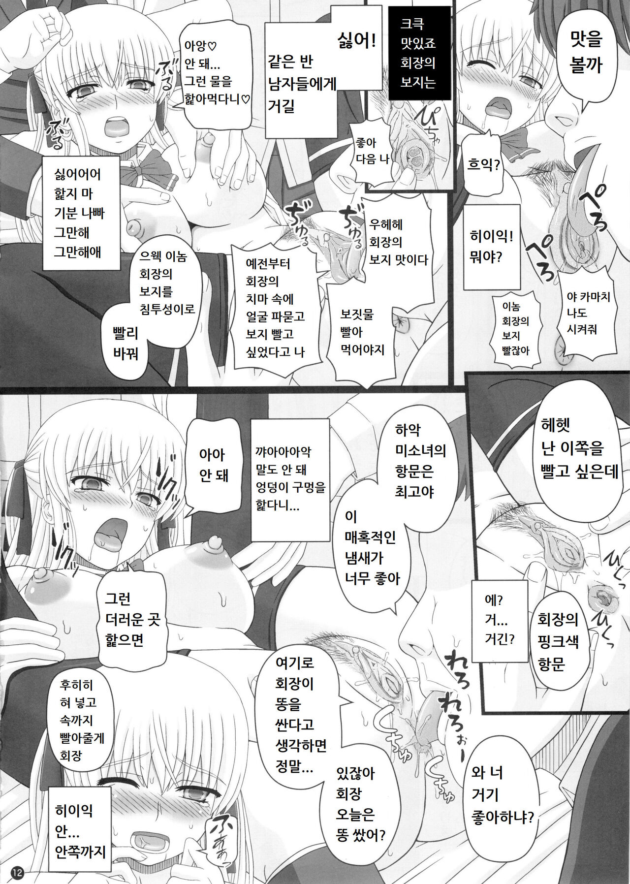 Katashibut 0-2-15-shuu  | 카타시붓 0-2-15주 page 12 full