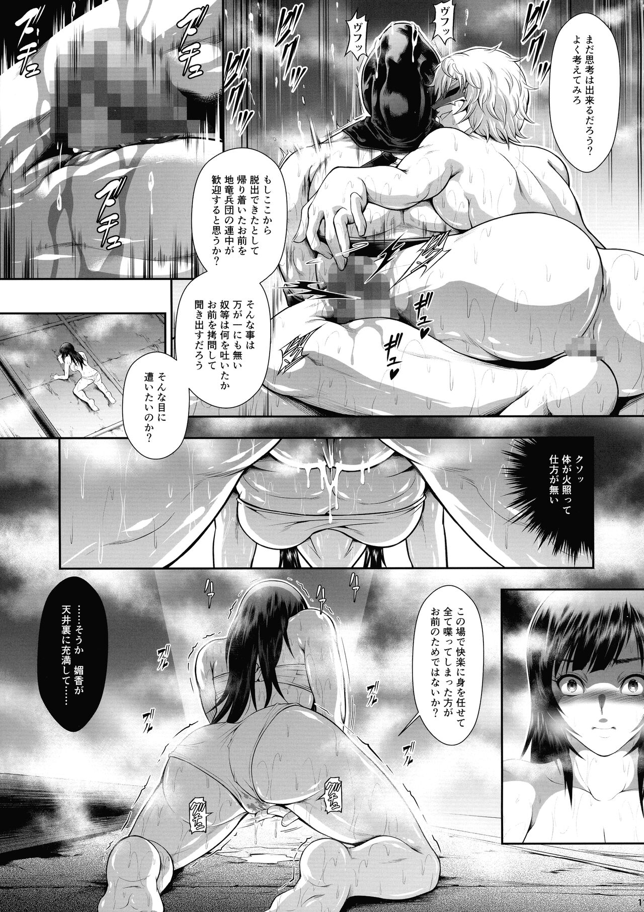 Solo Hunter no Seitai WORLD 7 page 11 full