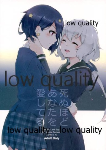 (ぷにケット44) [ふとももまくら (nupo)] 死ぬほどあなたを愛してる (ゾンビランドサガ) cover