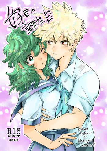 [Hōmingu 98)O mi kichi] Suki no tanjōbi(Boku no Hero Academia) [Sample] cover