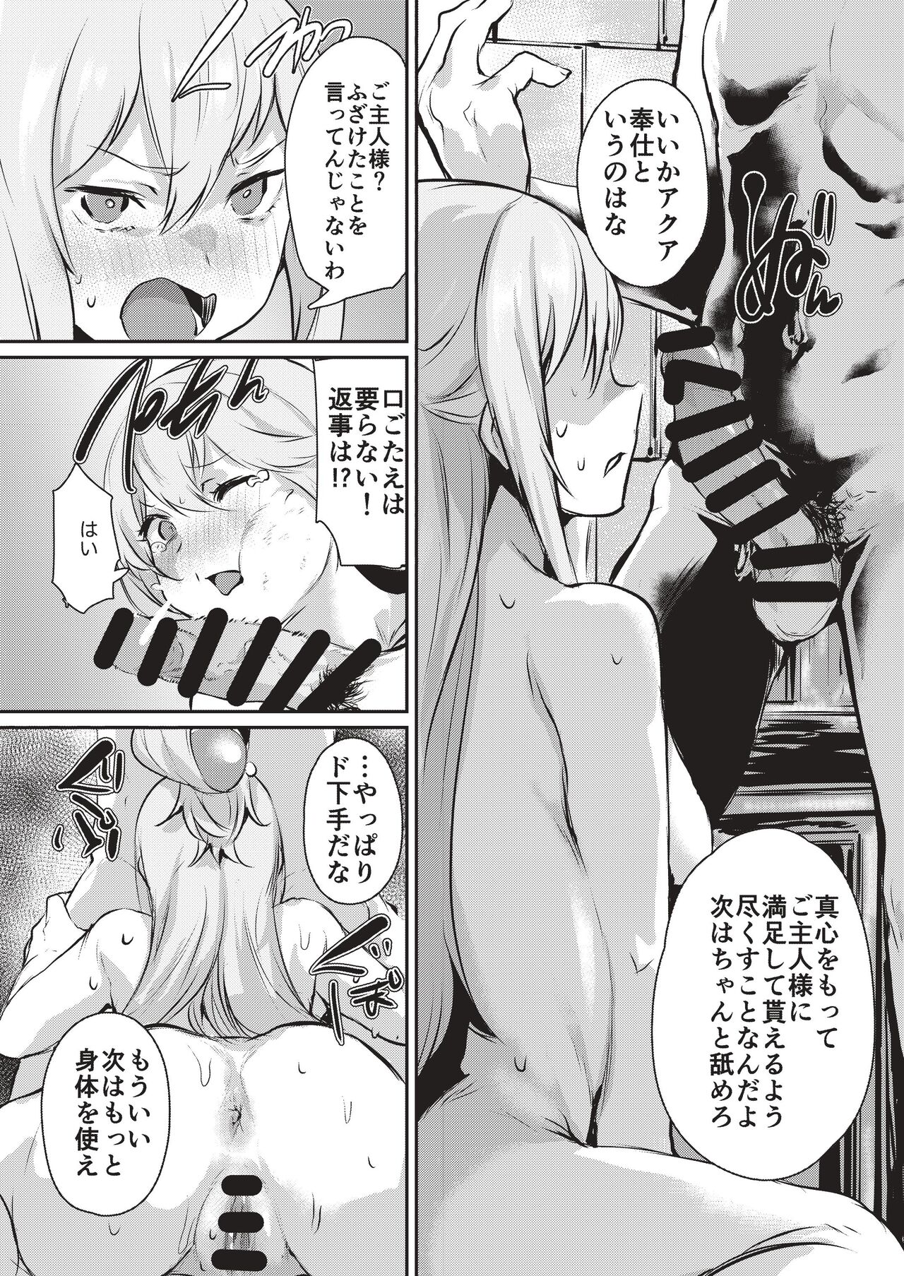 Yume de Aimashou, Megami-sama page 11 full