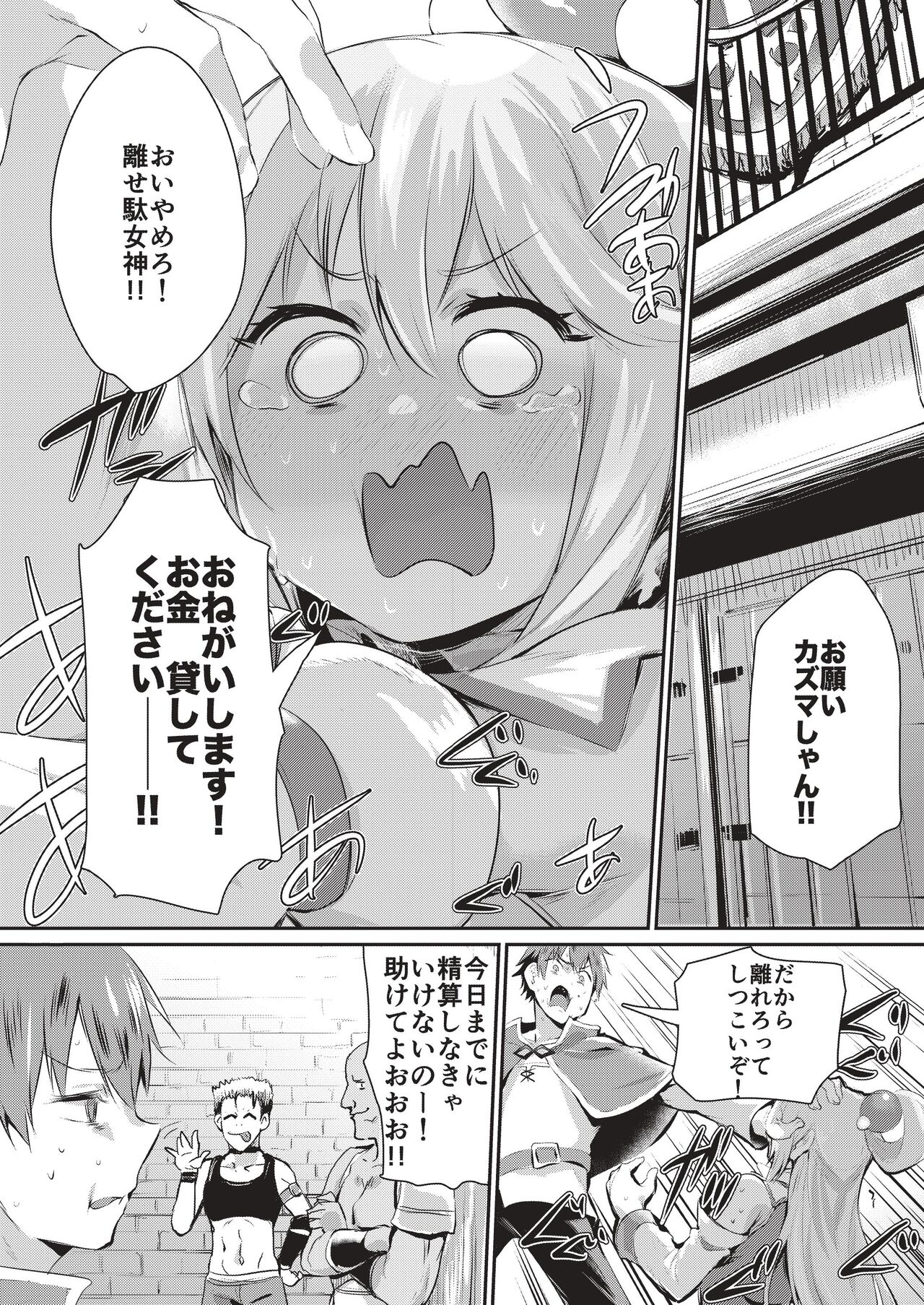 Yume de Aimashou, Megami-sama page 2 full