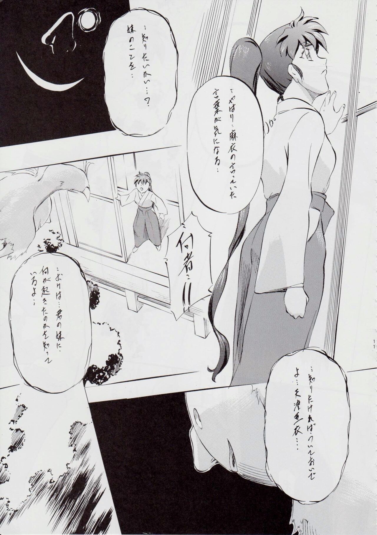 A&M ~Iron Maiden~ page 11 full