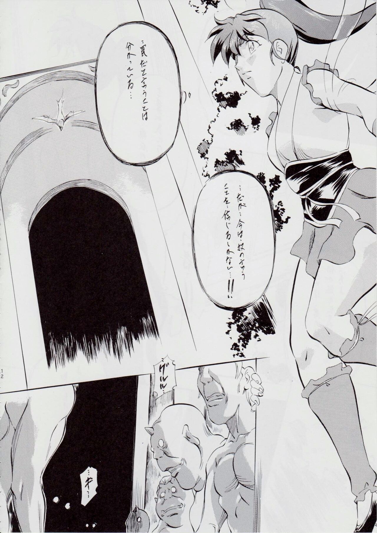 A&M ~Iron Maiden~ page 12 full