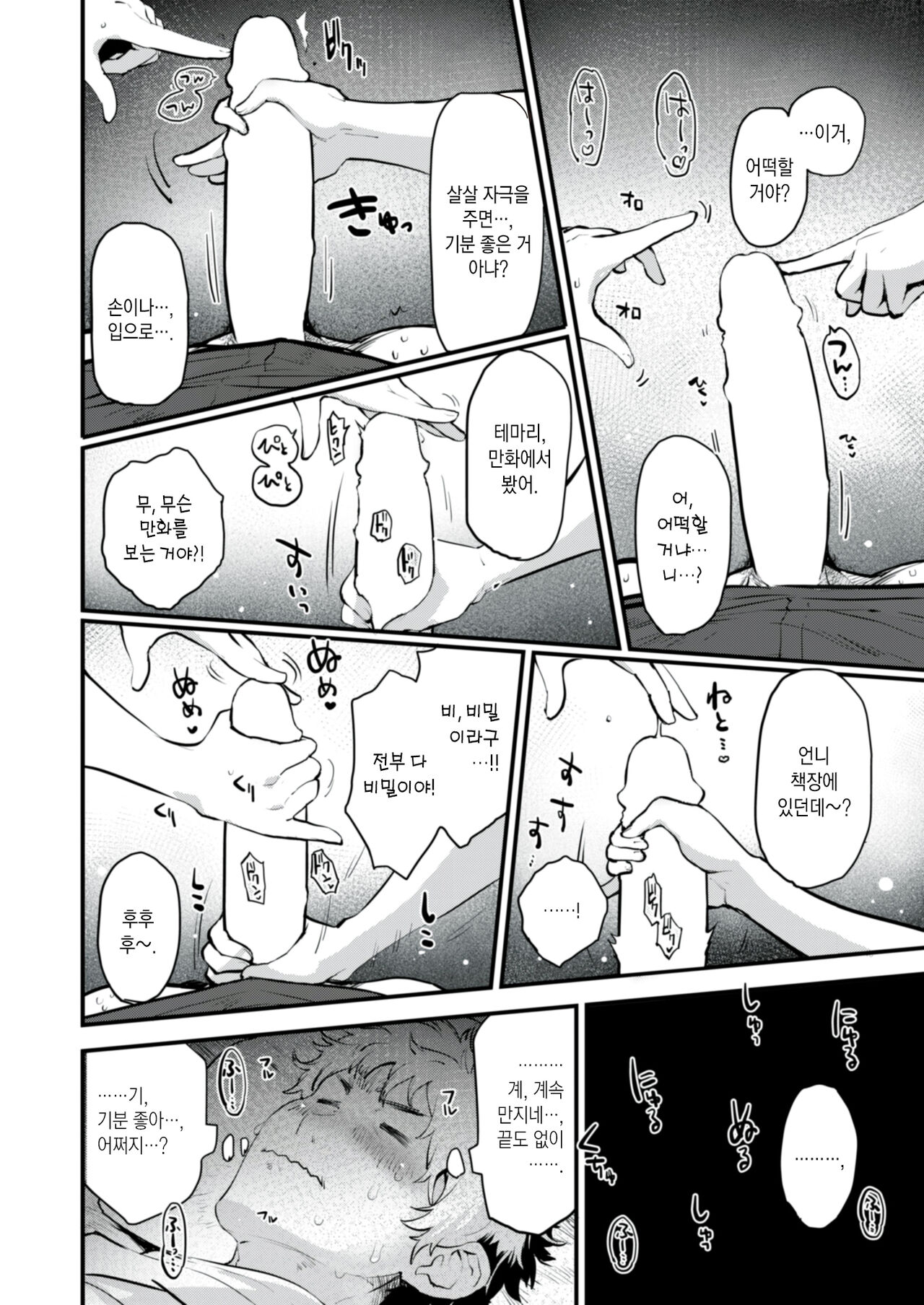 Oshaburi Twins | 공갈꼭지 트윈즈 page 11 full