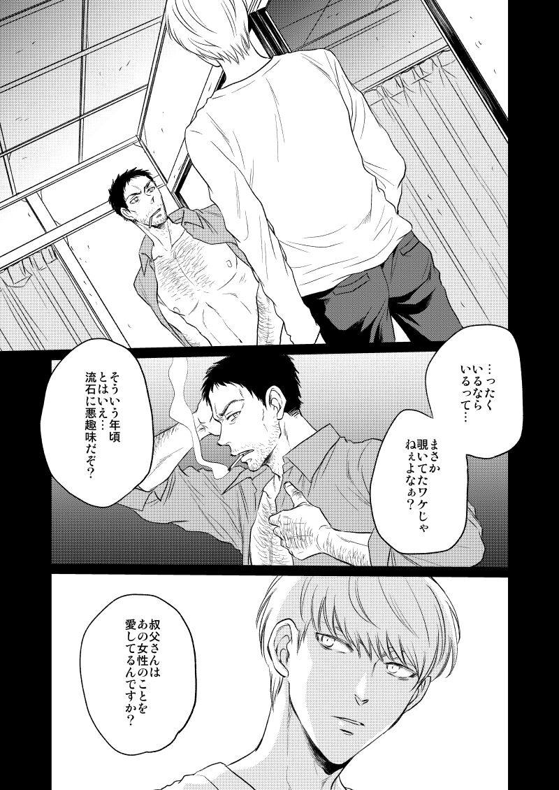 Mewotojitedaite page 6 full