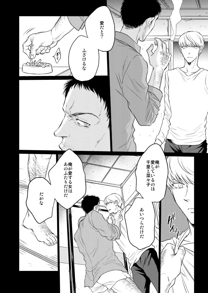 Mewotojitedaite page 7 full