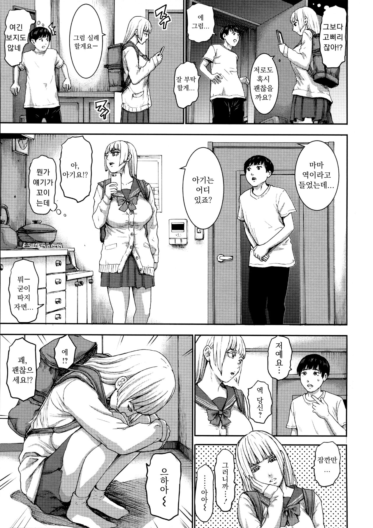 Shichinin no Mama | 7인의 마마 Ch. 4 page 3 full