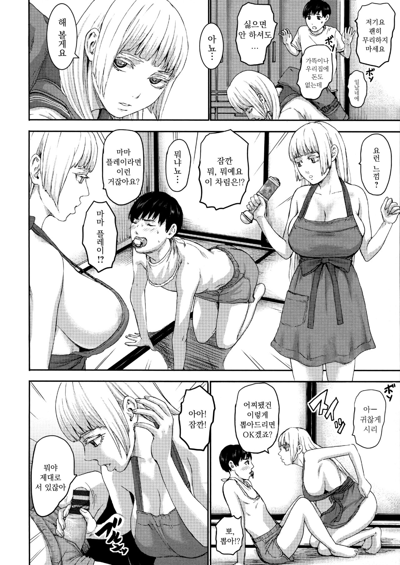 Shichinin no Mama | 7인의 마마 Ch. 4 page 4 full