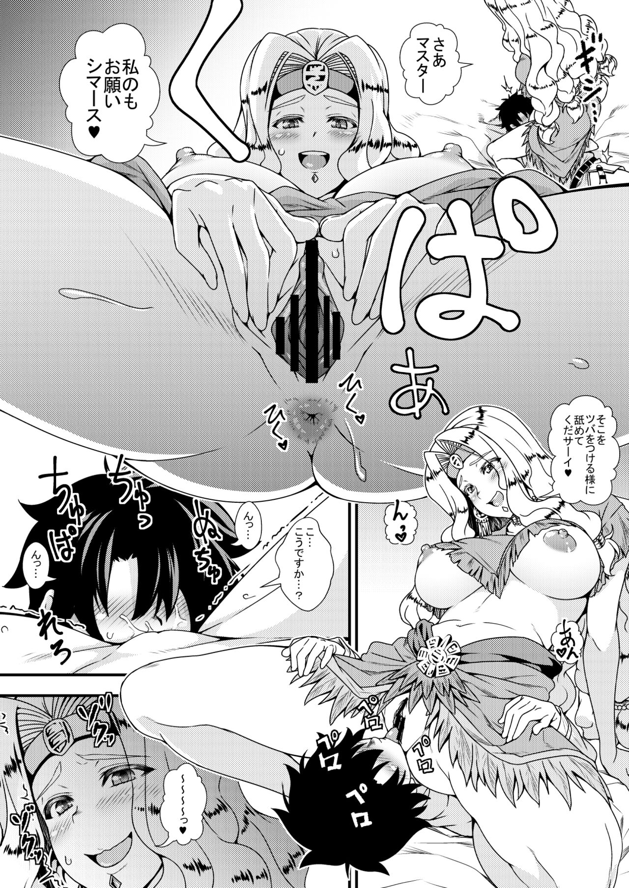 Onee-san Servant to Shota Master ga Zukkon Bakkon Suru Hon + Omake Paper page 6 full