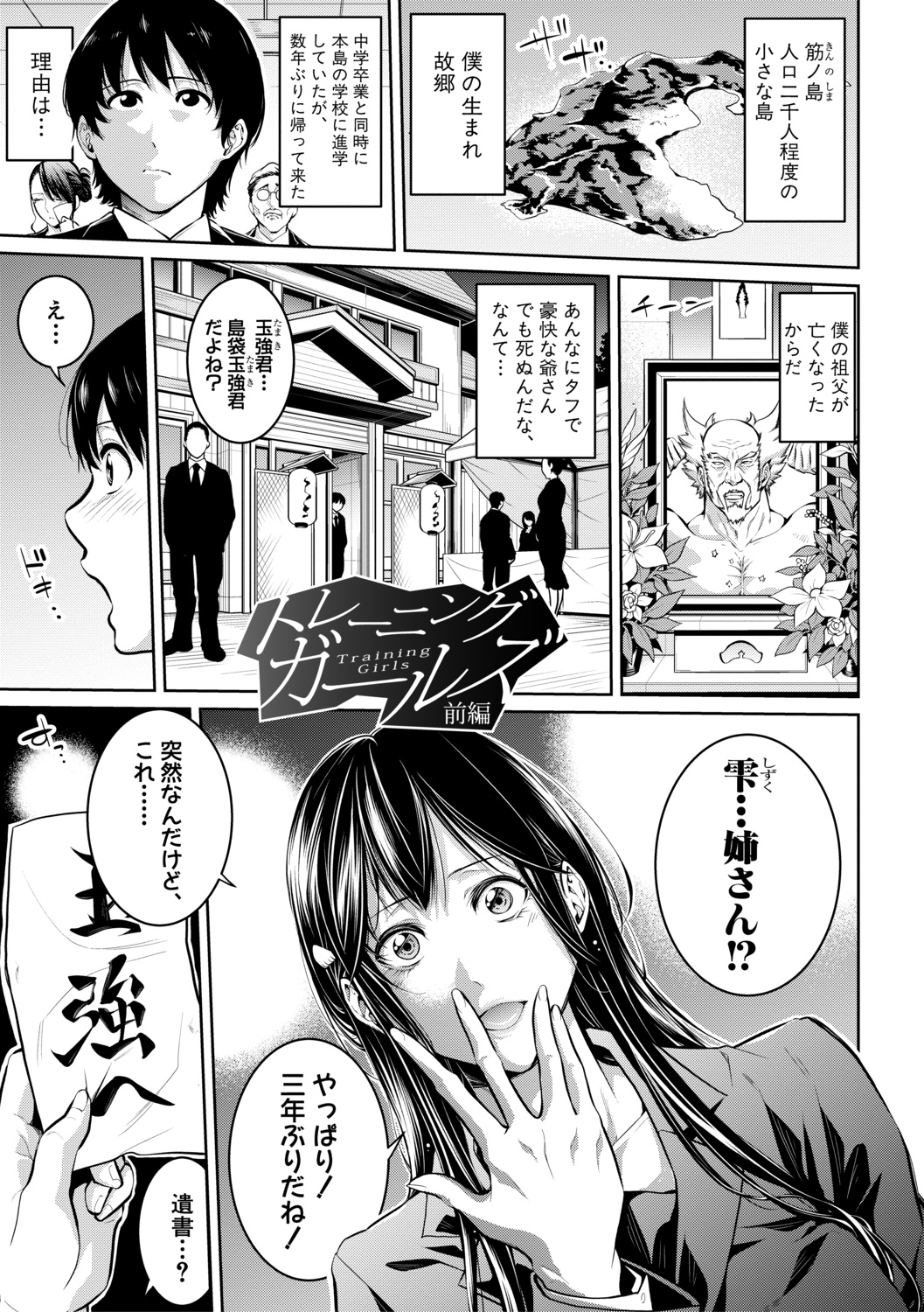 Onee-san to Ase Mamire page 3 full