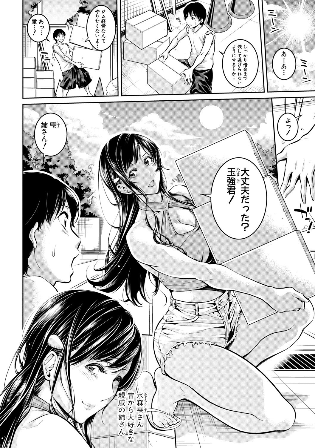 Onee-san to Ase Mamire page 5 full