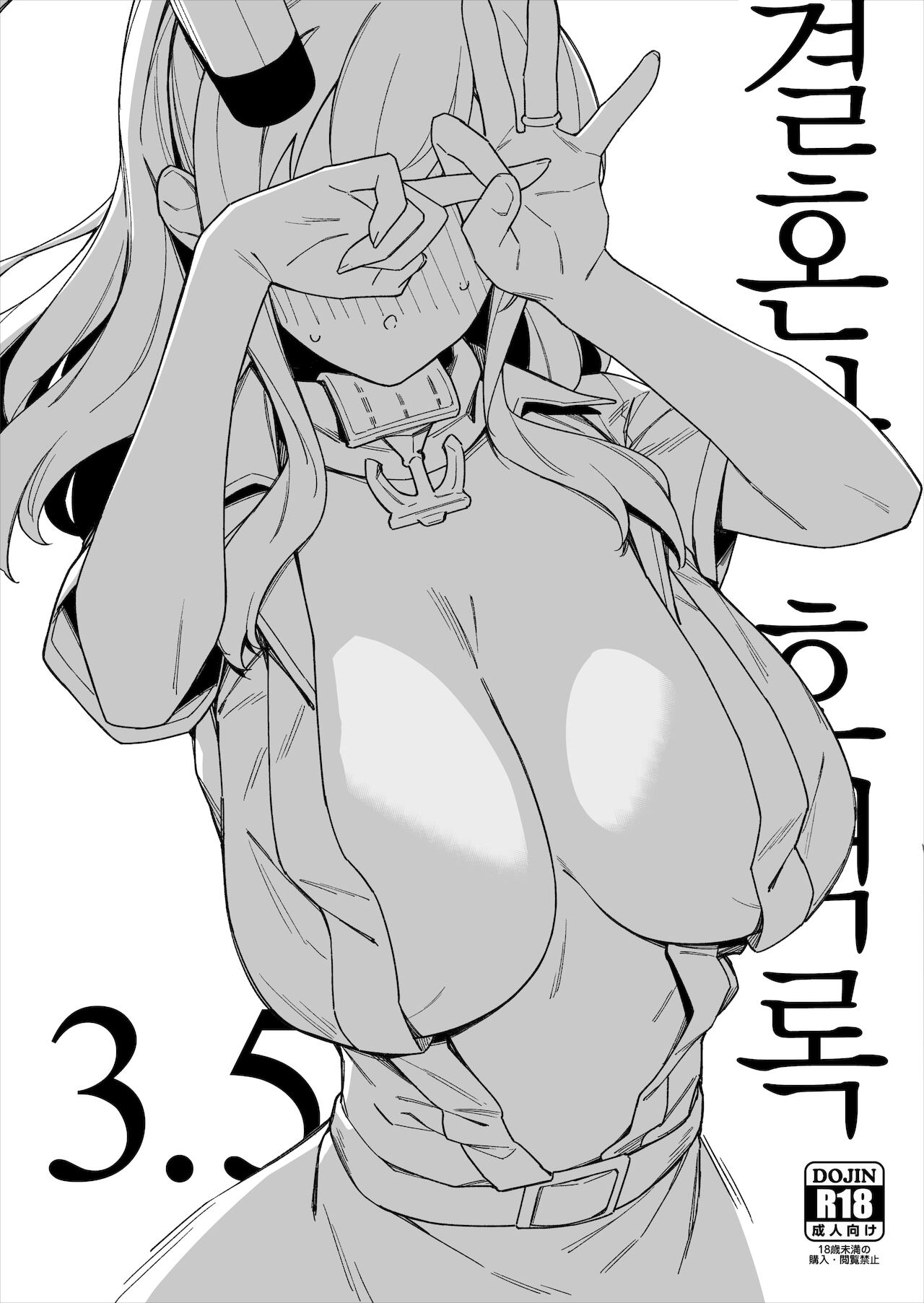 Kekkon Kan Sukebe Roku 3.5 page 1 full