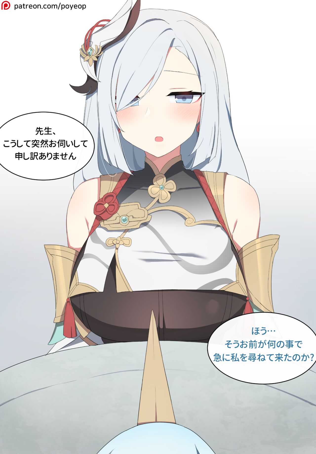 Shenhe page 1 full