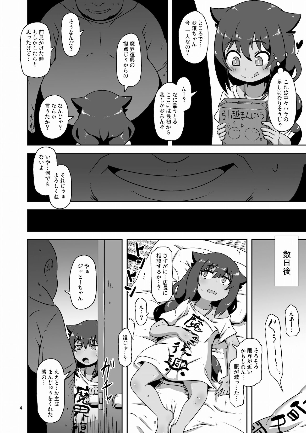Kuzike Boyori page 3 full