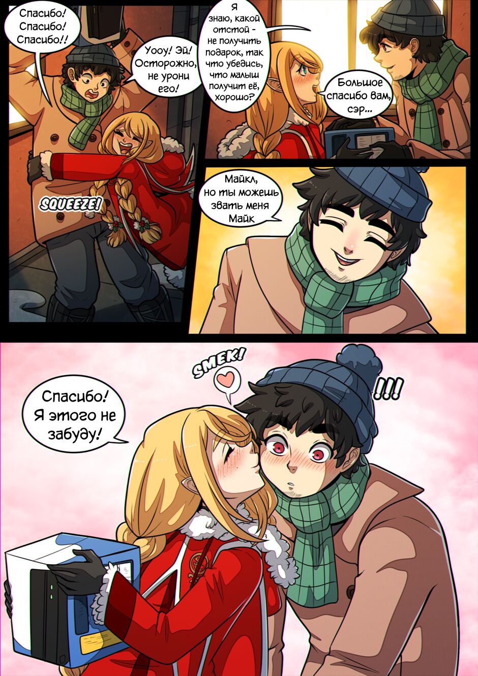 Выходные Холли/Праздник Остролиста - часть 1 page 10 full