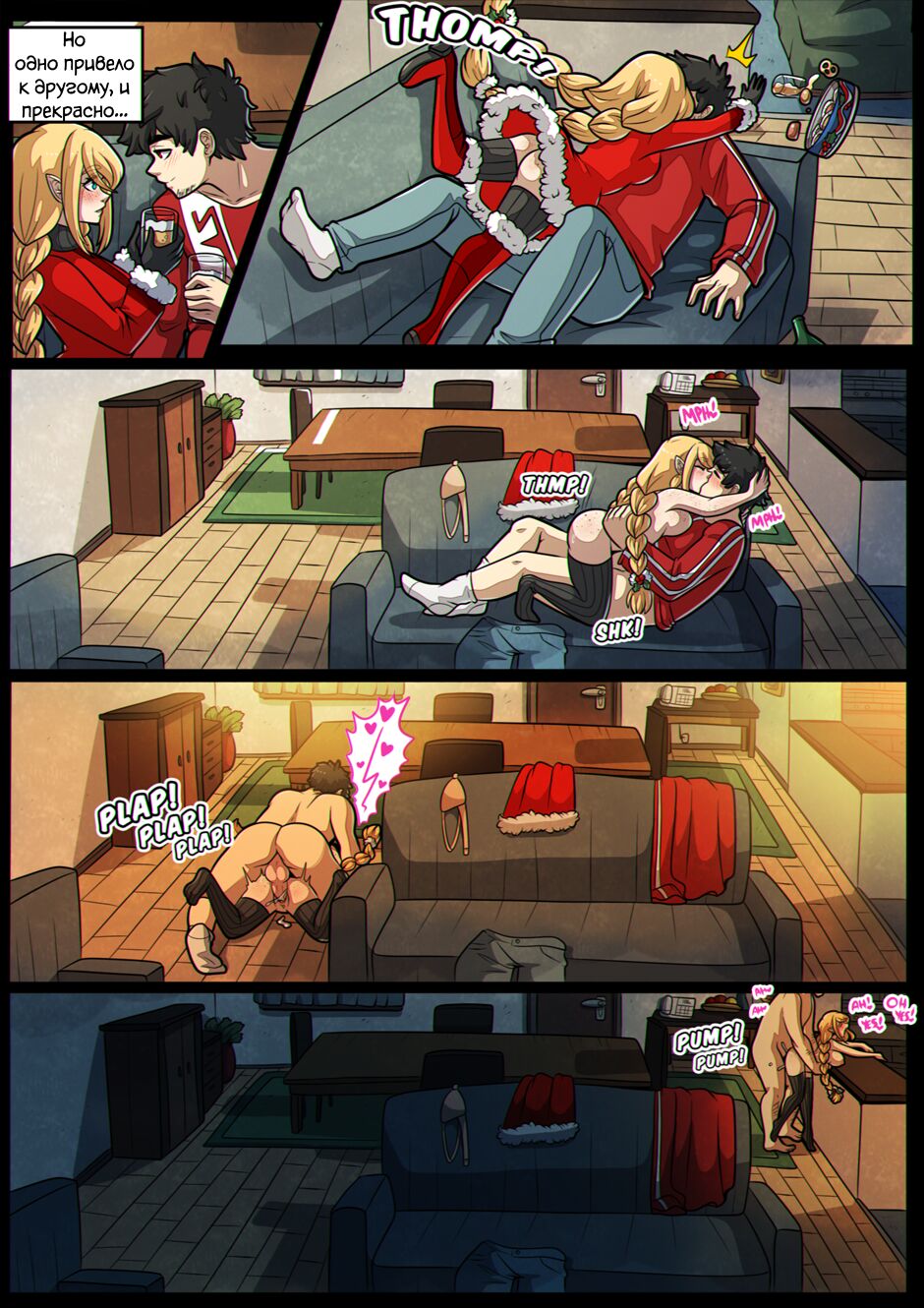Выходные Холли/Праздник Остролиста - часть 1 page 12 full