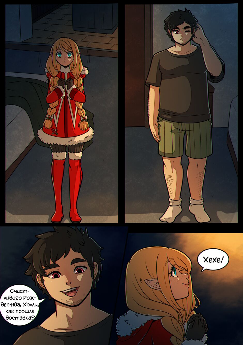 Выходные Холли/Праздник Остролиста - часть 1 page 6 full