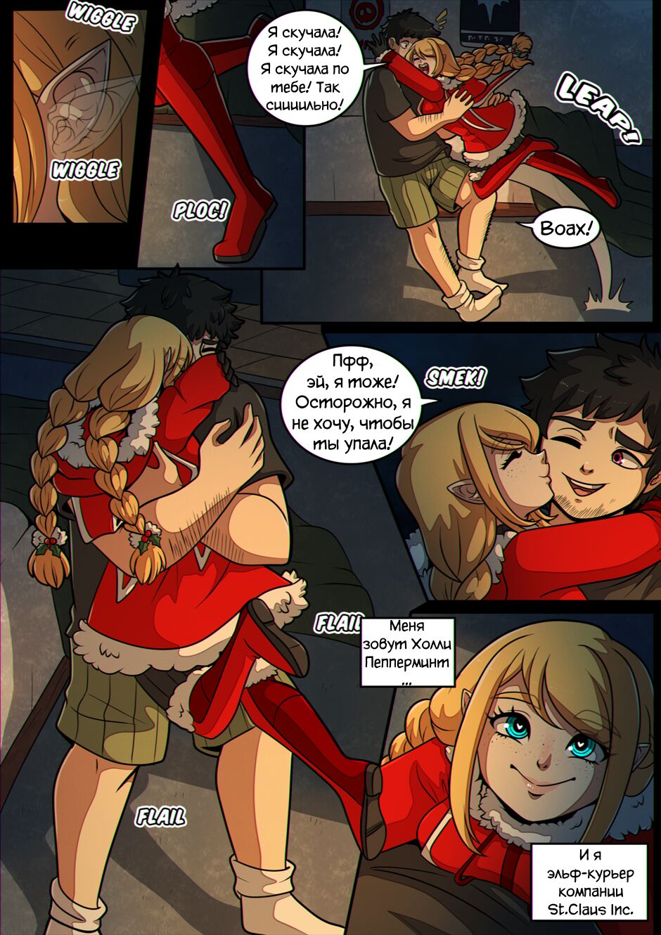 Выходные Холли/Праздник Остролиста - часть 1 page 7 full