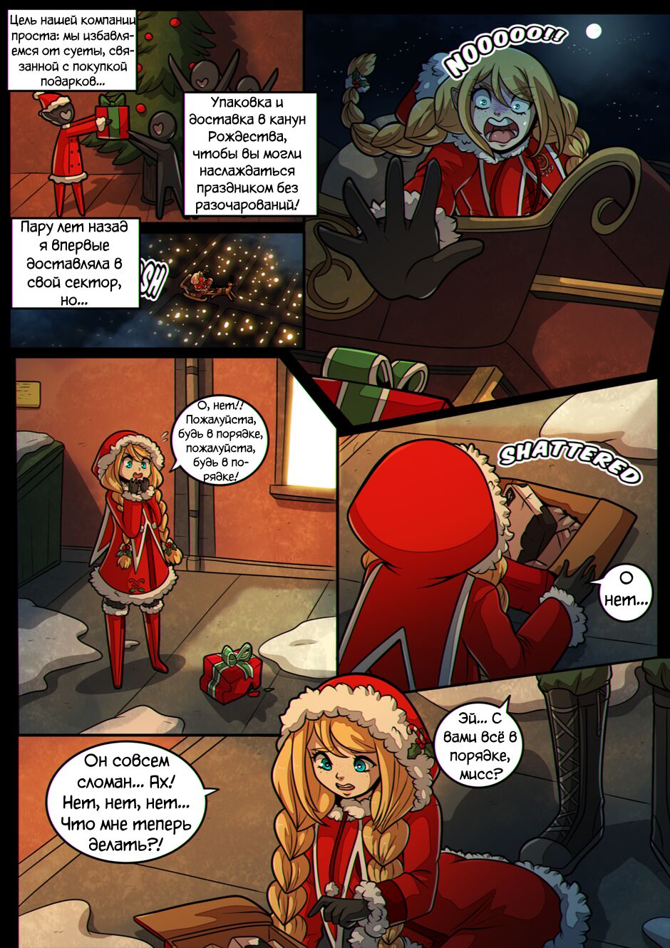Выходные Холли/Праздник Остролиста - часть 1 page 8 full