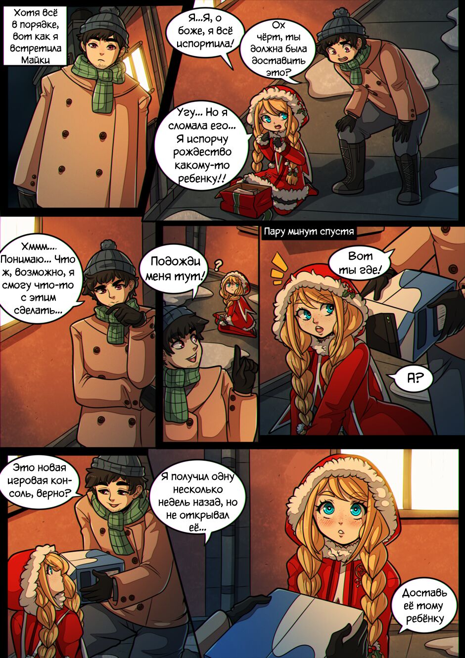 Выходные Холли/Праздник Остролиста - часть 1 page 9 full
