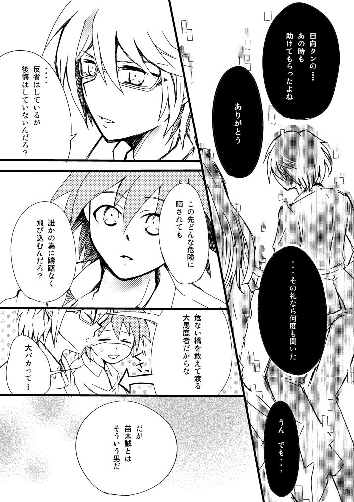 2014 Nen Hakkou No Tonae Hon page 11 full