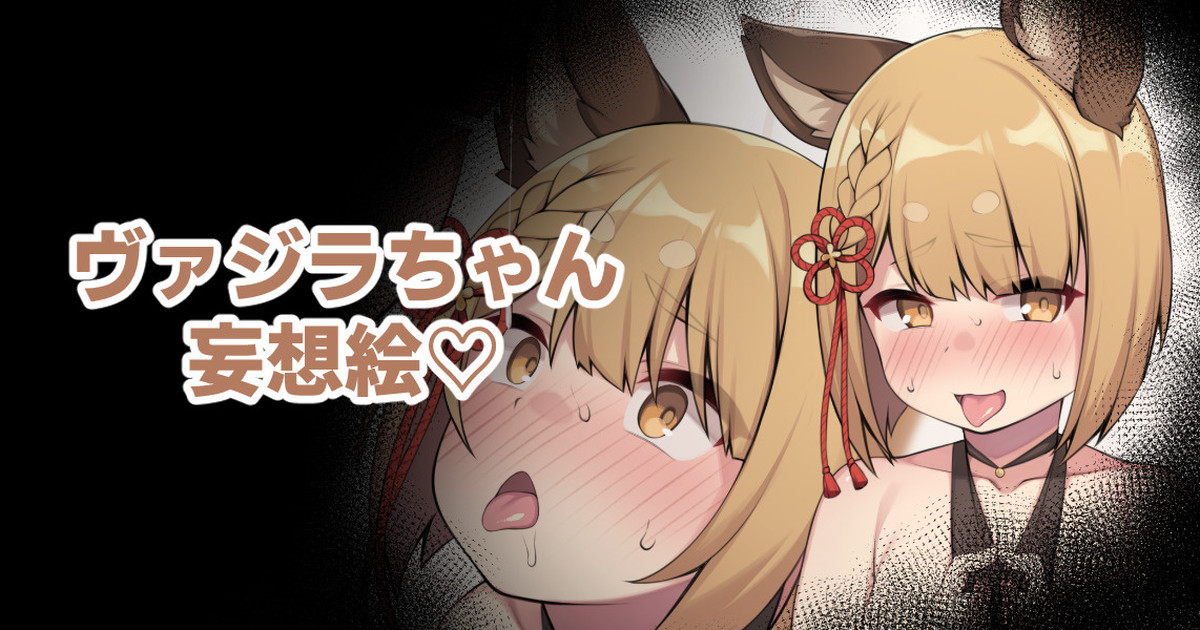 Vajra-chan Mousou E page 1 full