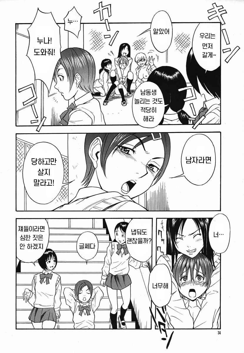 Omocha Shounen | 노리개 소년 page 12 full