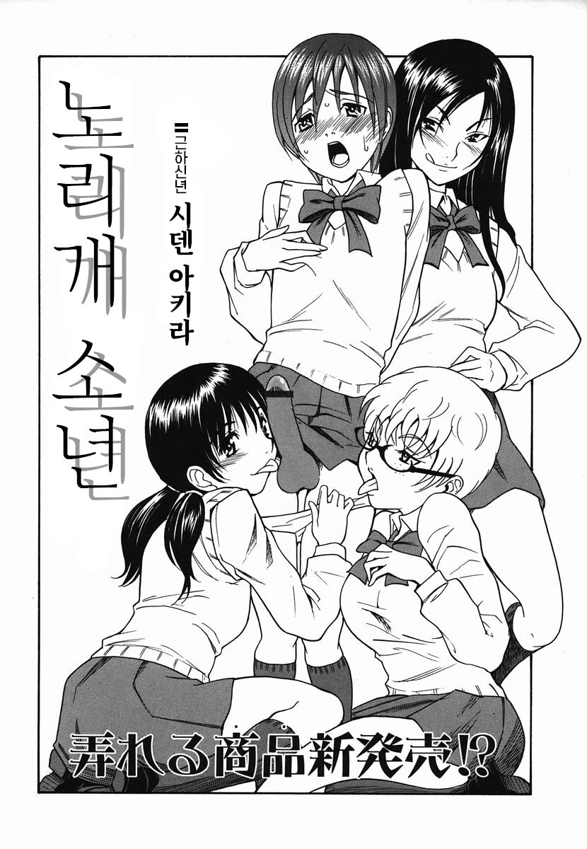 Omocha Shounen | 노리개 소년 page 2 full