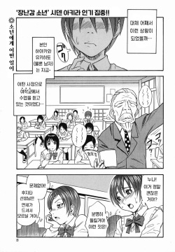 Omocha Shounen | 노리개 소년