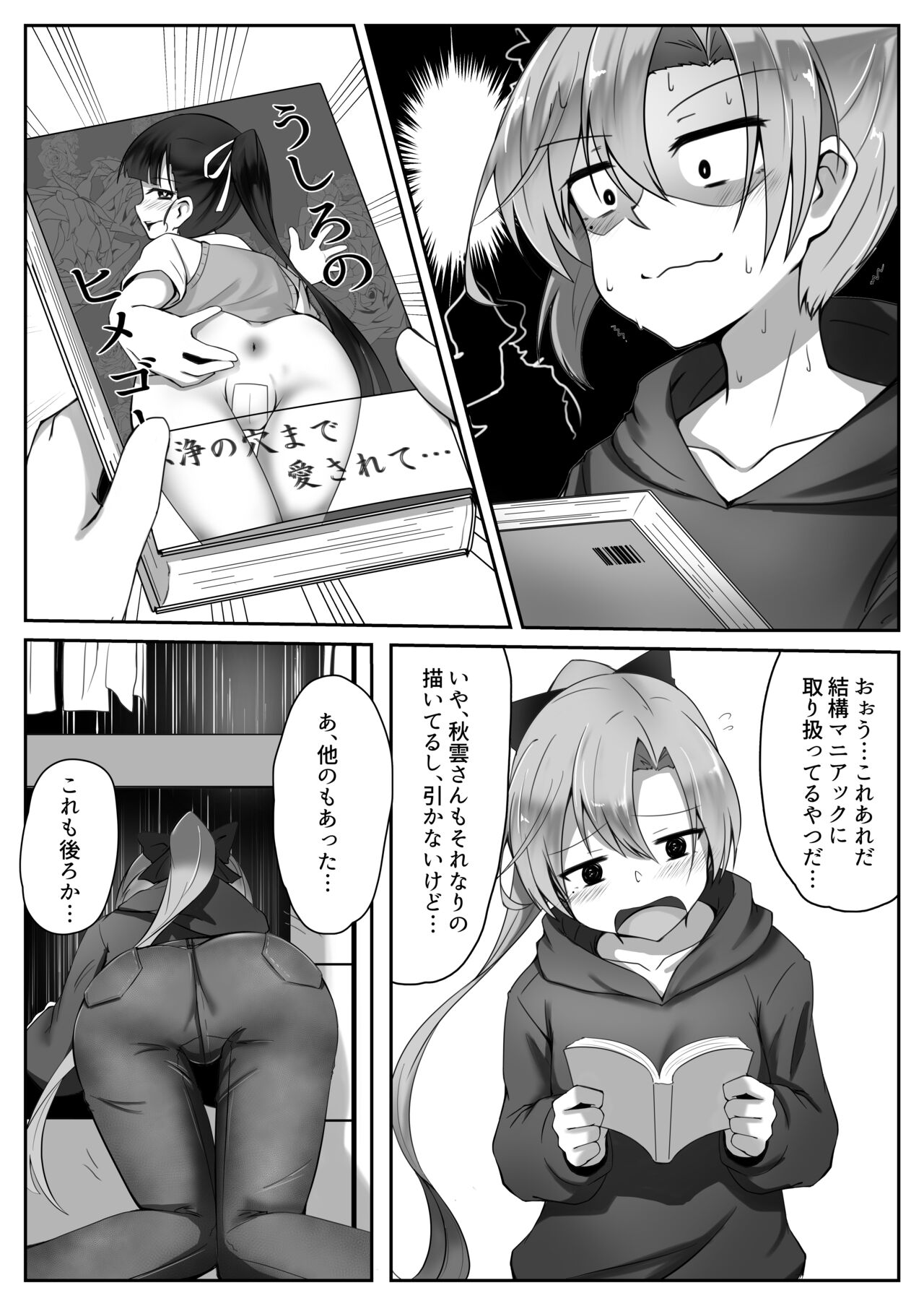 Akigumo Sensei Ushiro no Himegoto page 6 full