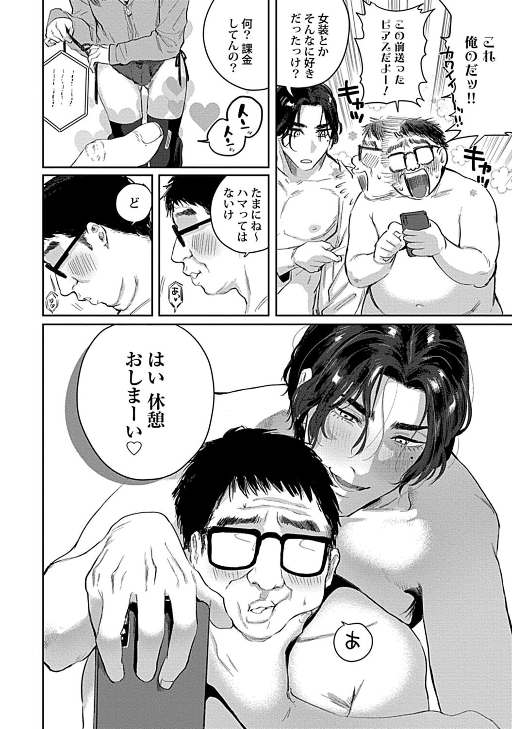 in-Pants vol.1 page 11 full