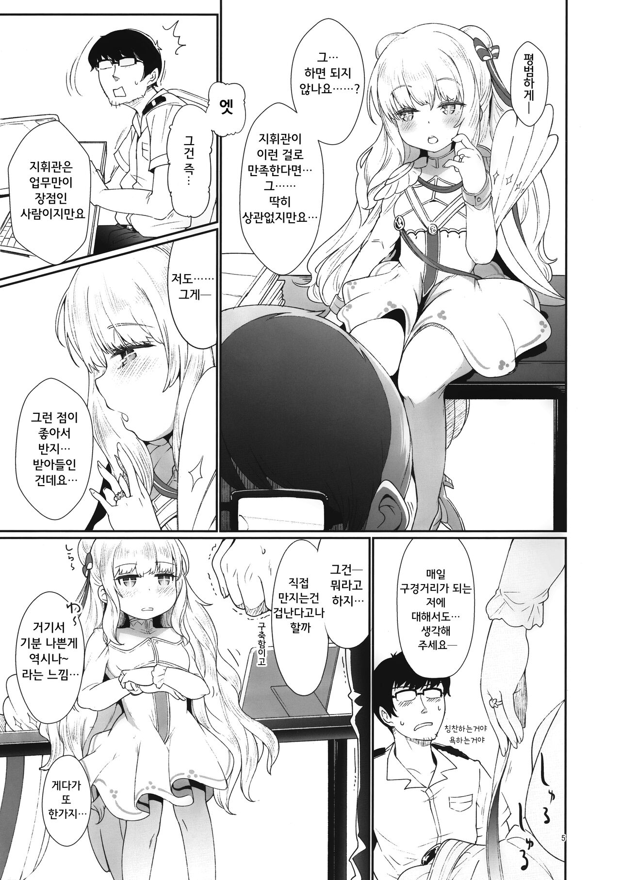 Hishokan no Oshigoto | 비서함의 업무 page 4 full