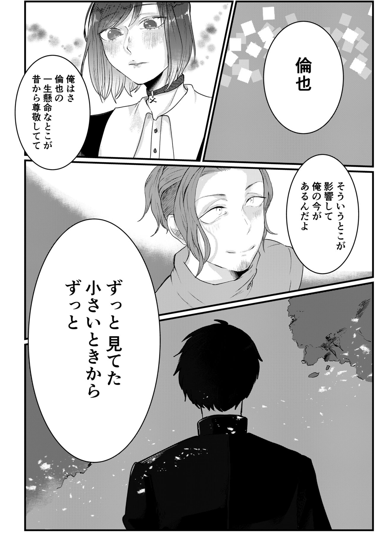 Himitsu ~Osananajimi ni Josou Bare~ 2 page 10 full