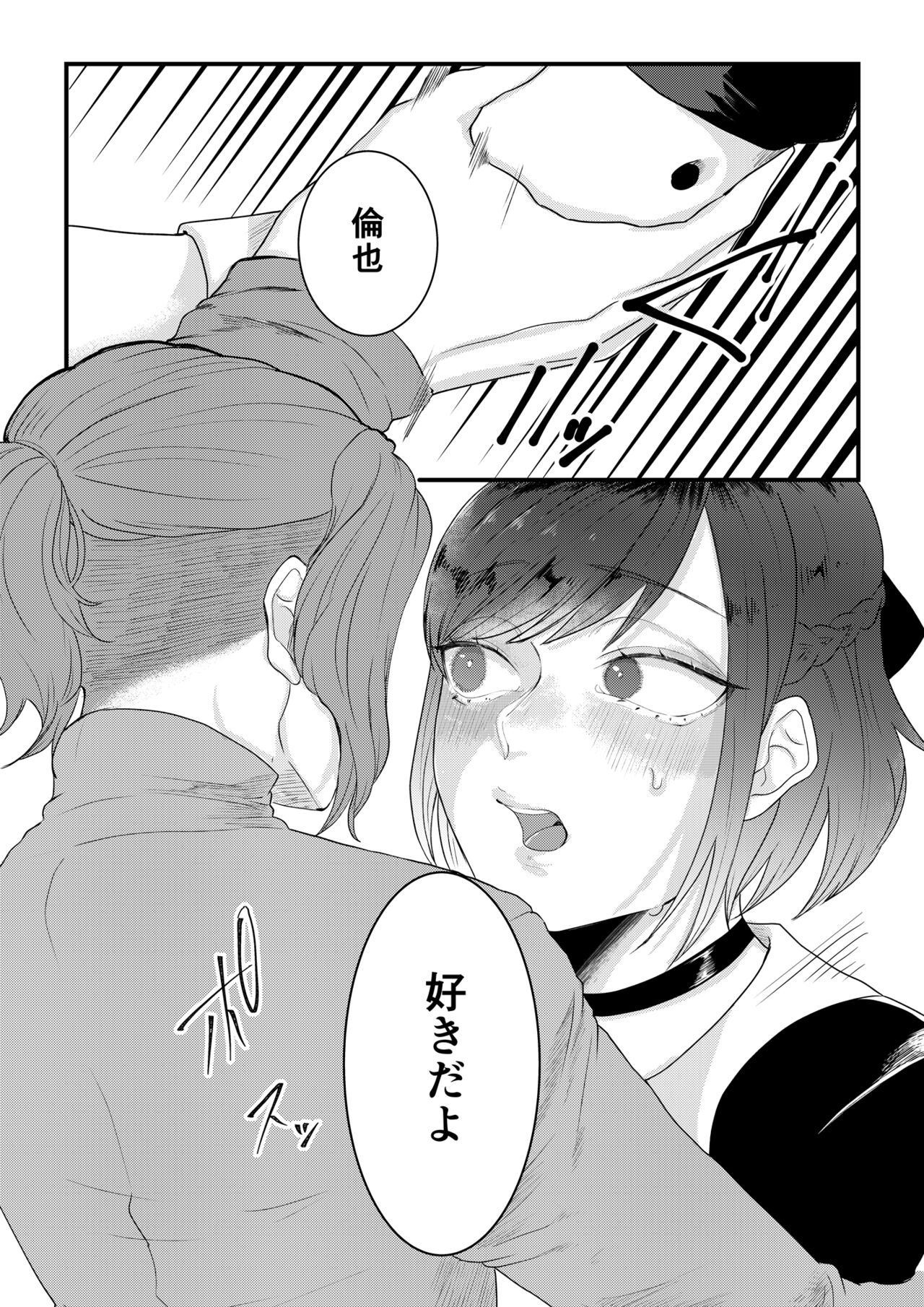 Himitsu ~Osananajimi ni Josou Bare~ 2 page 11 full