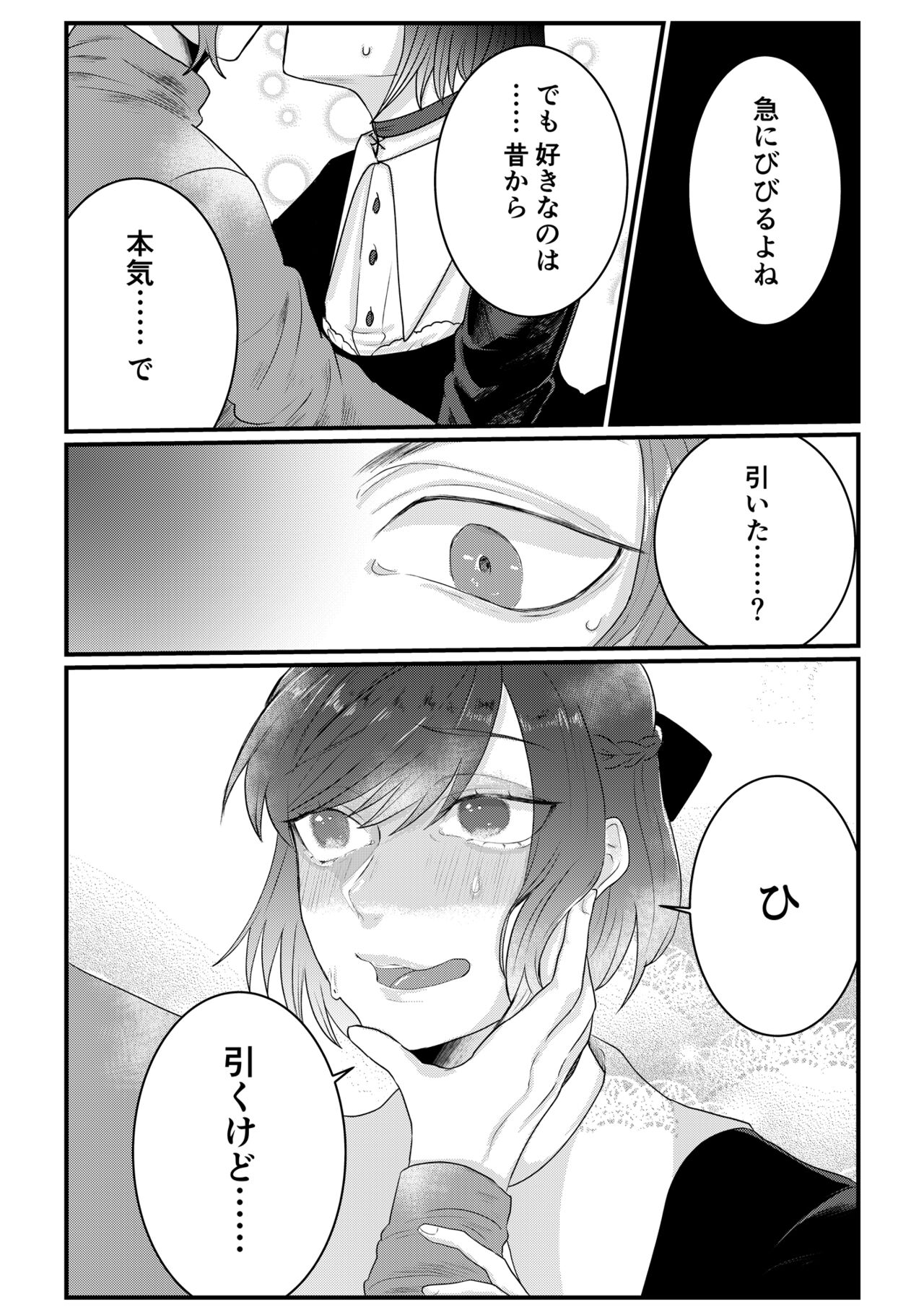 Himitsu ~Osananajimi ni Josou Bare~ 2 page 12 full